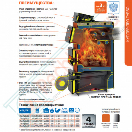 Отопительный котел Куппер ПРО Турбо 28 (Теплодар) 28 кВт