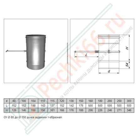 Задвижка L=350 (AISI-321/0,8мм) d-300 (Вулкан)