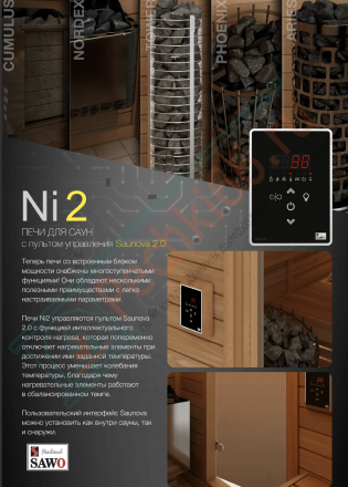 Электрокаменка ARIES ARI3-90NI2-P (SAWO)