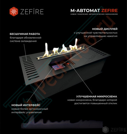 Биокамин автоматический M 2000 (ZeFire)